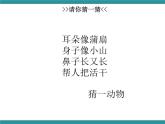 四年级下册综合实践活动课件－ 4动物的智慧  ｜长春版