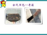 四年级下册综合实践活动课件- 小书包中的大学问｜长春版