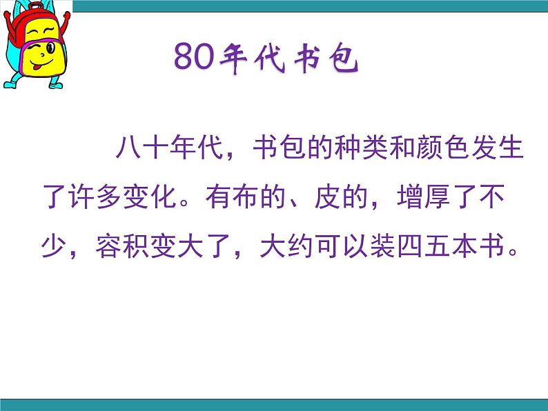 四年级下册综合实践活动课件- 小书包中的大学问｜长春版08