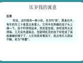 四年级下册综合实践活动课件－ 7压岁钱的使用与思考  ｜长春版