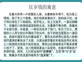 四年级下册综合实践活动课件－ 7压岁钱的使用与思考  ｜长春版