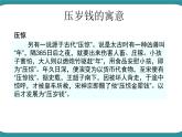 四年级下册综合实践活动课件－ 7压岁钱的使用与思考  ｜长春版