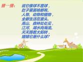 四年级下册综合实践活动课件- 人类的家园—地球｜长春版