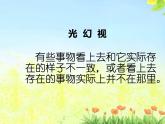 四年级下册综合实践活动课件－ 13光幻视与光游戏  ｜长春版