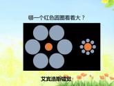 四年级下册综合实践活动课件－ 13光幻视与光游戏  ｜长春版