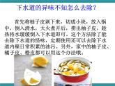 四年级下册综合实践活动课件－ 17特殊污渍的去除  ｜长春版