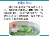 四年级下册综合实践活动课件－ 17特殊污渍的去除  ｜长春版