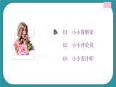 四年级下册综合实践活动课件－ 19公益广告  ｜长春版