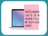 四年级下册综合实践活动课件－ 19公益广告  ｜长春版