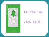 四年级下册综合实践活动课件－ 19公益广告  ｜长春版