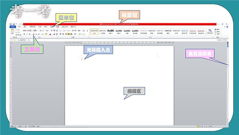 五年级下册综合实践活动课件－信息技术 2用word写日记  ｜长春版第7页