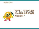 五年级下册综合实践活动课件- 水果拼盘｜长春版
