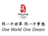 五年级下册综合实践活动课件－ 1感受奥运的魅力  ｜长春版