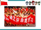 五年级下册综合实践活动课件－ 1感受奥运的魅力  ｜长春版