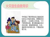 五年级下册综合实践活动课件－ 5消防安全与幸福生活  ｜长春版