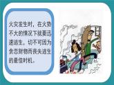 五年级下册综合实践活动课件－ 5消防安全与幸福生活  ｜长春版
