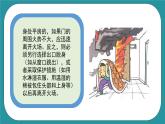 五年级下册综合实践活动课件－ 5消防安全与幸福生活  ｜长春版