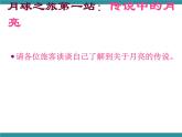 五年级下册综合实践活动课件－ 6月球之谜探查  ｜长春版