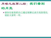 五年级下册综合实践活动课件－ 6月球之谜探查  ｜长春版
