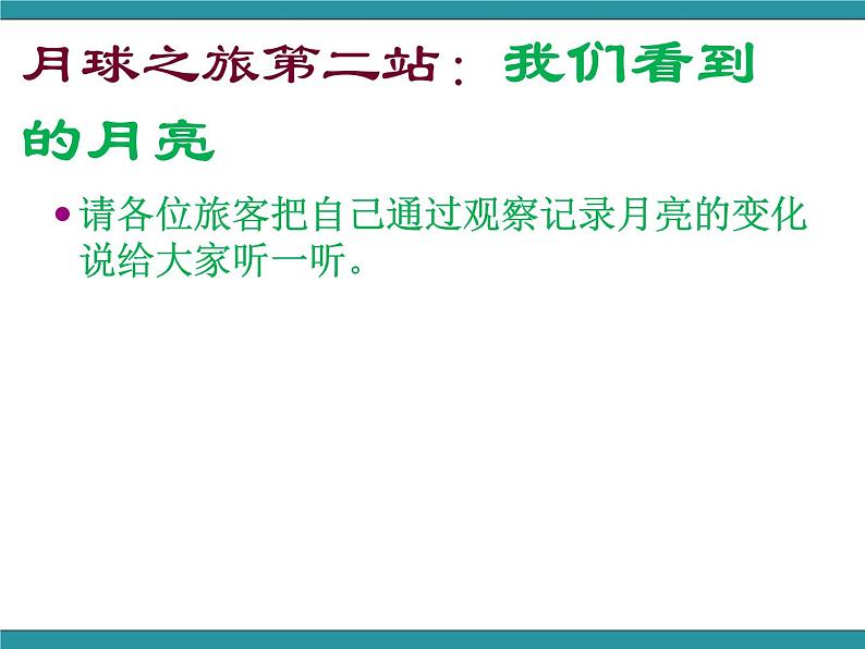 五年级下册综合实践活动课件－ 6月球之谜探查  ｜长春版03