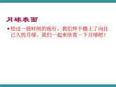 五年级下册综合实践活动课件－ 6月球之谜探查  ｜长春版