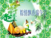 五年级下学期综合实践活动7粽情飘香端午节课件