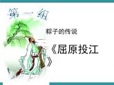 五年级下学期综合实践活动7粽情飘香端午节课件