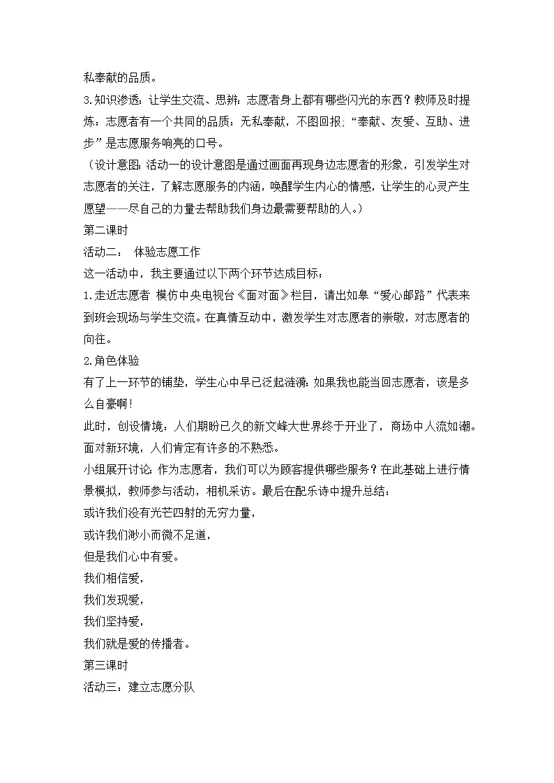 晋科版六年级上册综合实践活动 第五单元 人与社会 我是志愿者 教案02