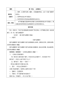 小学综合实践活动单元1 人与自然 走进春天教学设计及反思