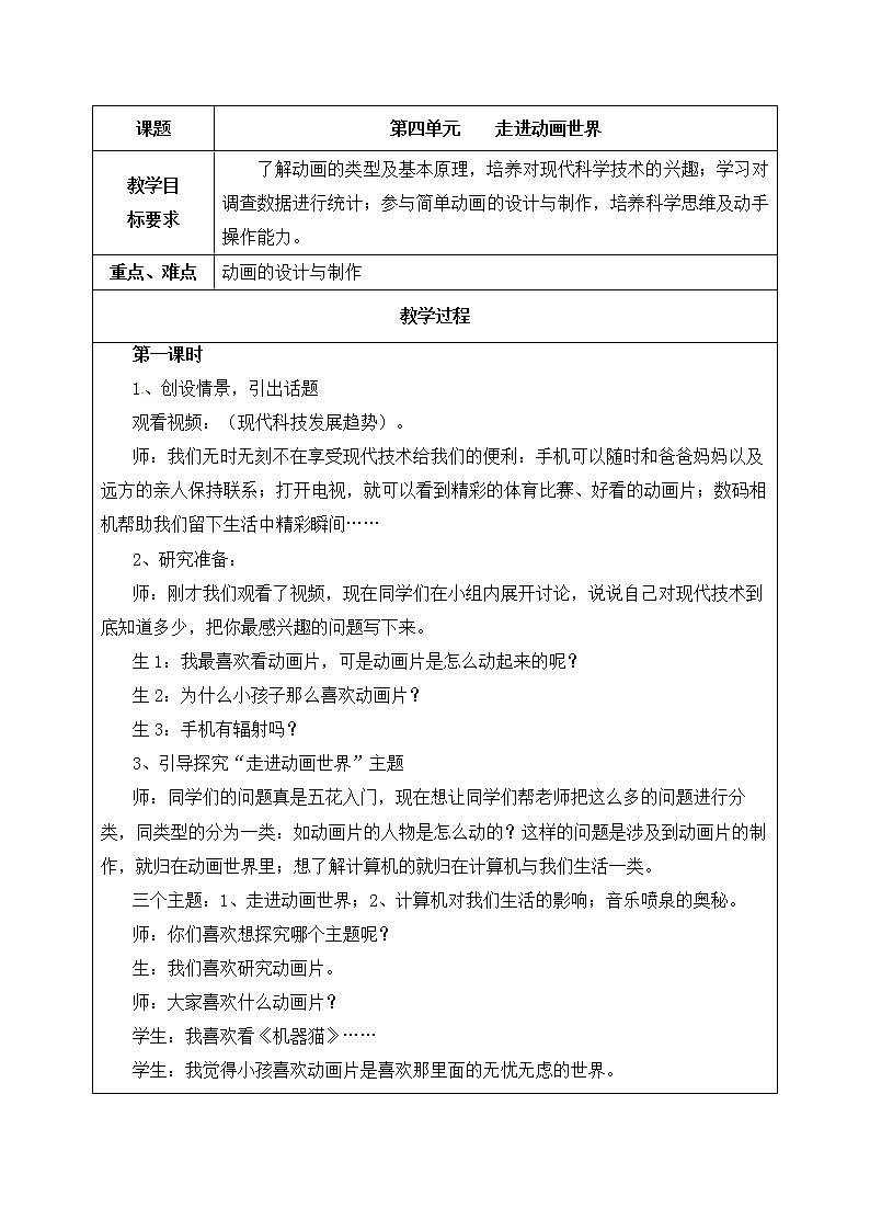 晋科版三年级下册综合实践活动 第四单元 现代技术 走进动画世界 教案01