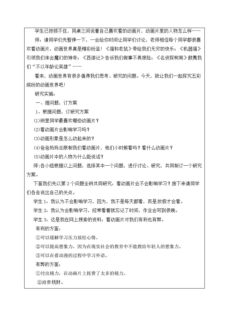 晋科版三年级下册综合实践活动 第四单元 现代技术 走进动画世界 教案02