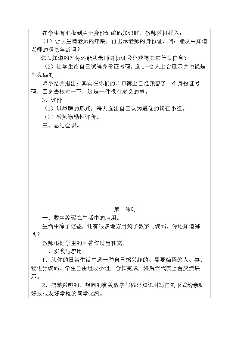 晋科版四年级下册综合实践活动 第二单元 现代技术 数字编码在生活中的应用 教案第2页