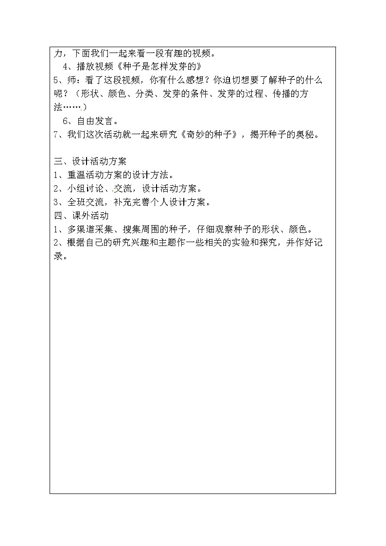 晋科版四年级下册综合实践活动 第四单元 人与自然 种子的奥秘 教案第2页
