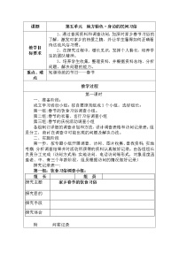 晋科版四年级下册单元5 地方特色 身边的民间习俗教案设计