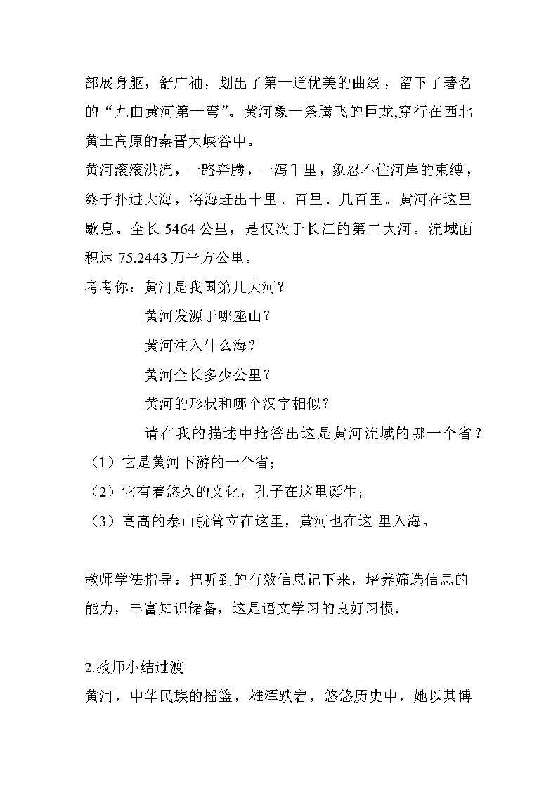 晋科版五年级下册综合实践活动 第一单元 人与自然 走近母亲河 教案第2页