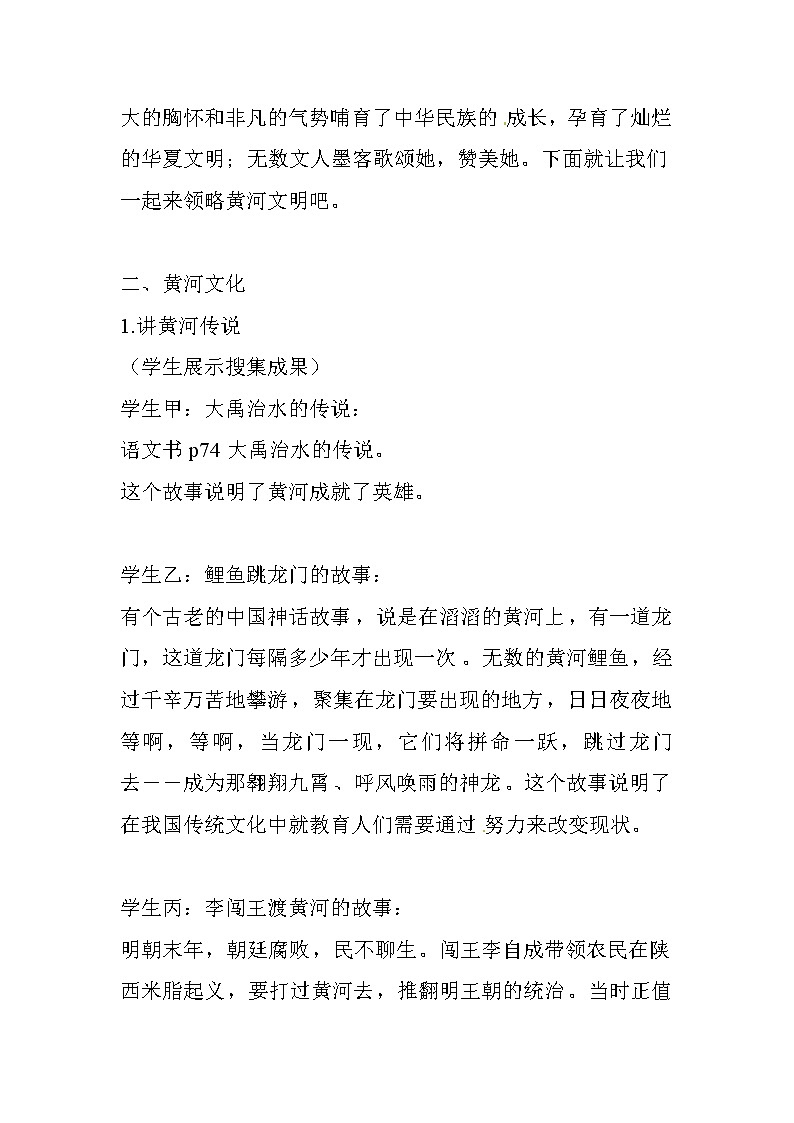 晋科版五年级下册综合实践活动 第一单元 人与自然 走近母亲河 教案第3页