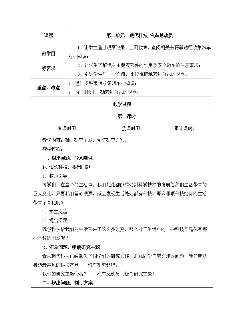晋科版五年级下册综合实践活动 第二单元 现代科技 汽车总动员 教案第1页