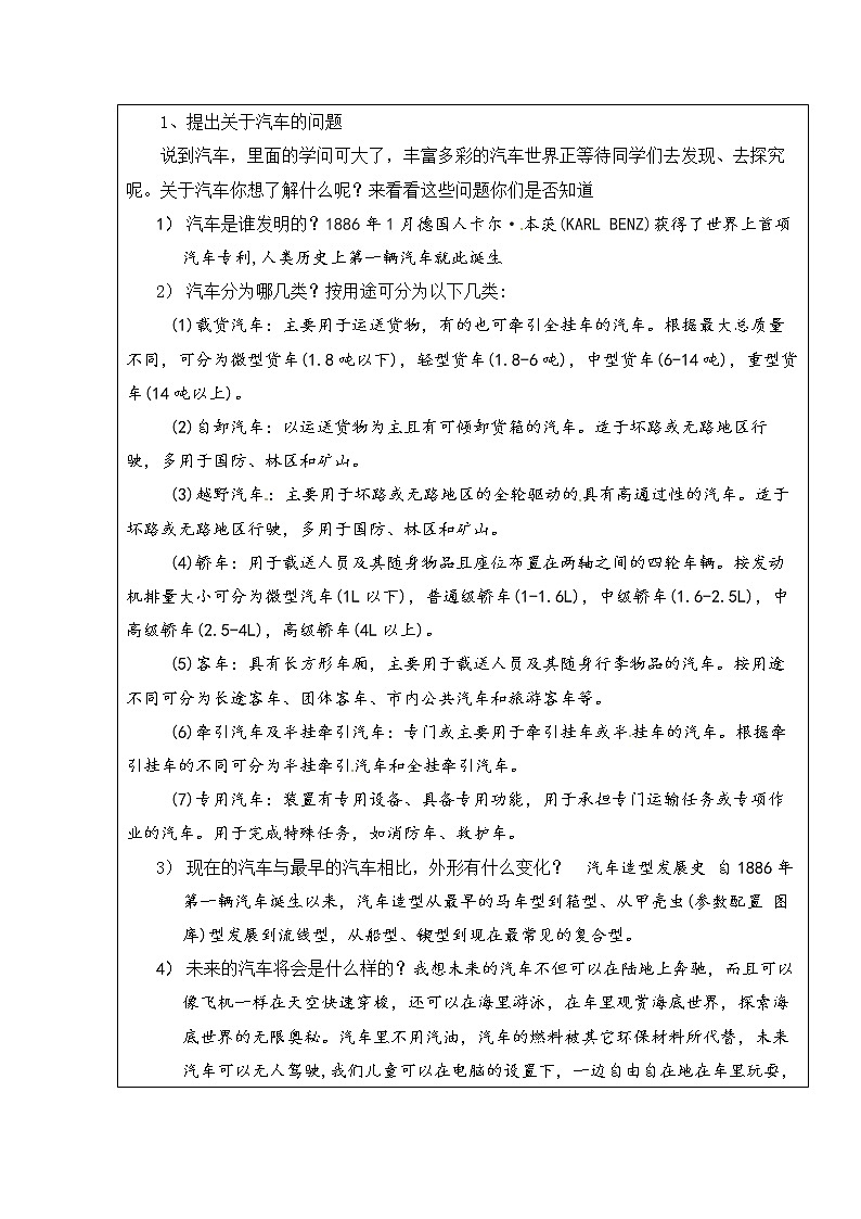 晋科版五年级下册综合实践活动 第二单元 现代科技 汽车总动员 教案第2页