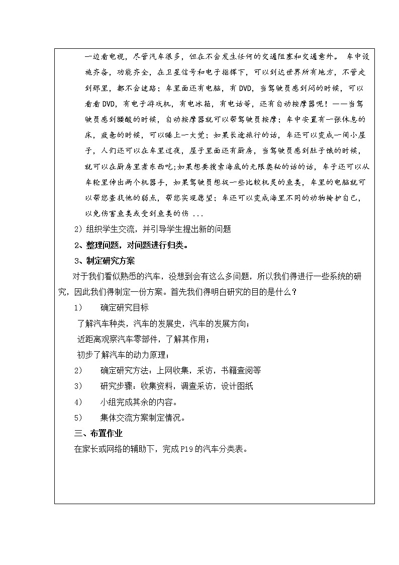 晋科版五年级下册综合实践活动 第二单元 现代科技 汽车总动员 教案第3页