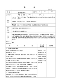 小学综合实践活动辽师大版六年级上册主题一 生活中的二维码教学设计