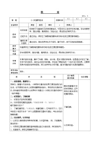 综合实践活动六年级上册主题三 小小陀螺转起来教学设计及反思