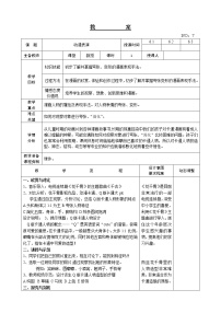 综合实践活动六年级上册主题四 动漫表演教学设计