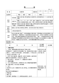 小学综合实践活动辽师大版六年级上册主题四 动漫表演教案