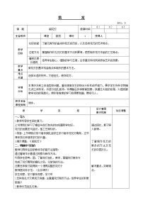 小学综合实践活动辽师大版六年级上册主题五 闹花灯教案