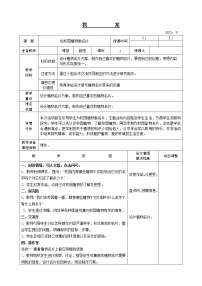 小学综合实践活动辽师大版三年级上册主题五 给校园植物做名片教案