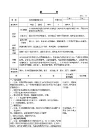 小学综合实践活动辽师大版三年级上册主题五 给校园植物做名片教学设计