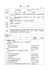 综合实践活动三年级上册主题六 纸杯玩偶转起来教案及反思