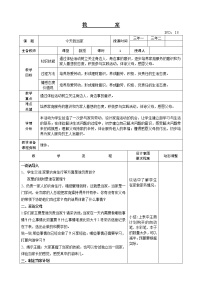 辽师大版三年级上册主题七 今天我当家教案