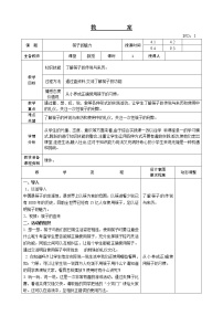 小学综合实践活动辽师大版四年级上册主题一 筷子的魅力教案设计