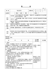 小学综合实践活动辽师大版四年级上册主题二 我们的牙齿教案